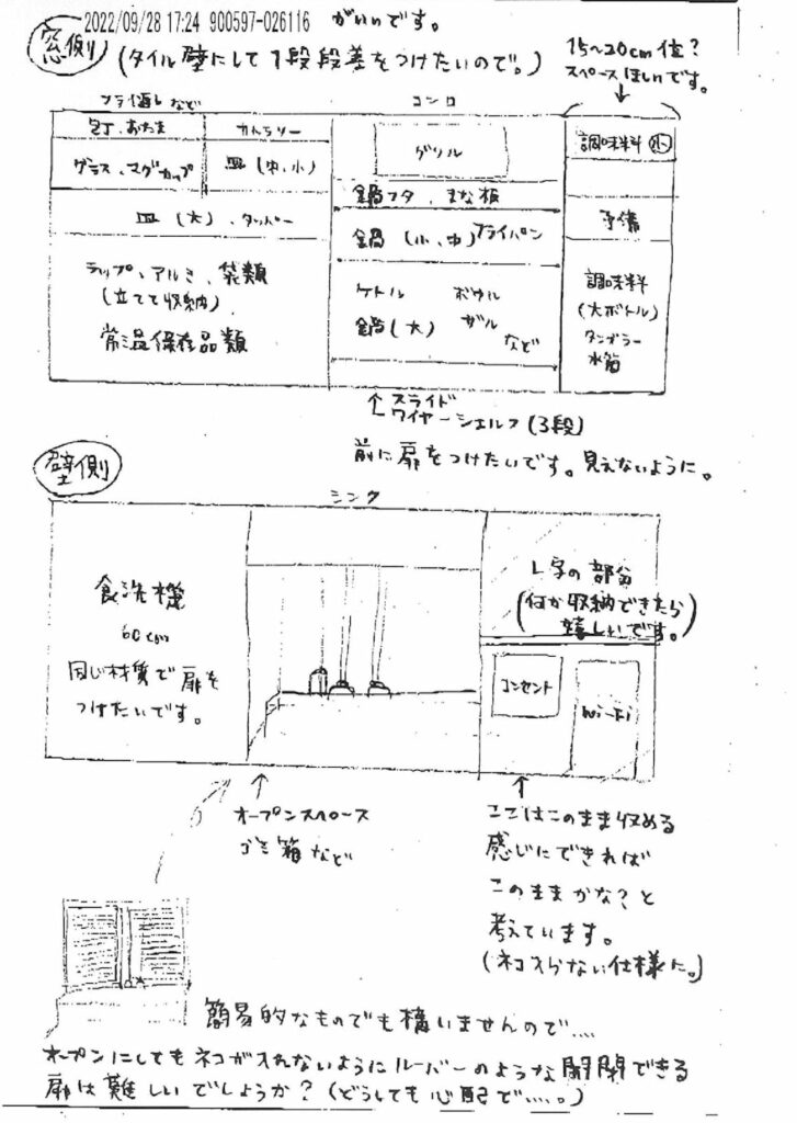 Uさんから頂いたステンレスとブラックチェリーのL型キッチンのスケッチ